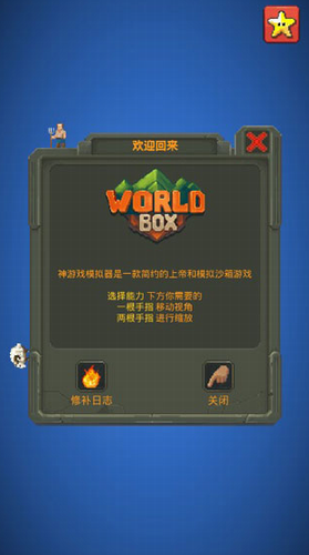 世界盒子2023最新破解版内置修改器