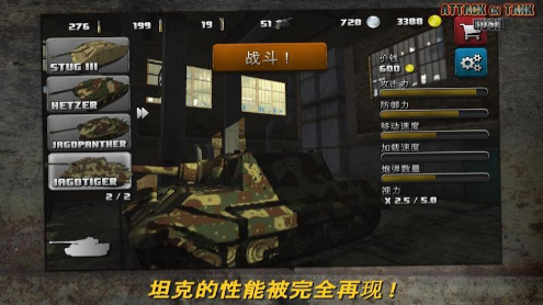 突击坦克最新版游戏下载