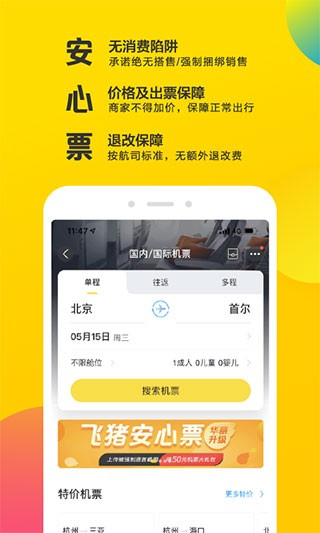 飞猪旅行app下载安装