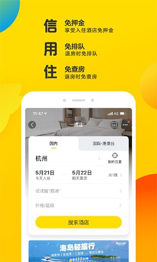 飞猪旅行app下载2023安卓最新版