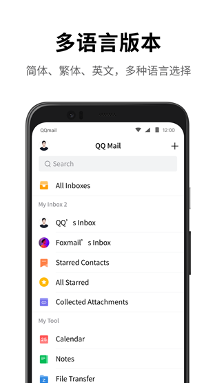 QQ邮箱app免费安装下载