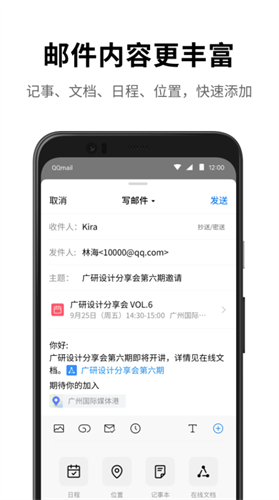 QQ邮箱app下载2023安卓最新版