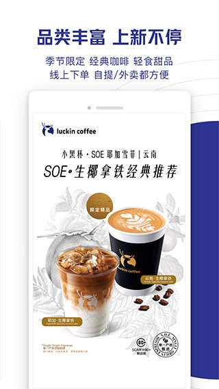 瑞幸咖啡app免费下载安装