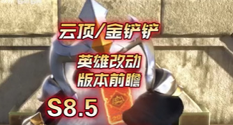 ֮սs8.5ʲôʱ½ ֮սs8.5