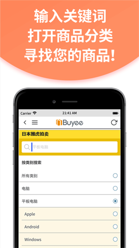 buyee日本代购网app