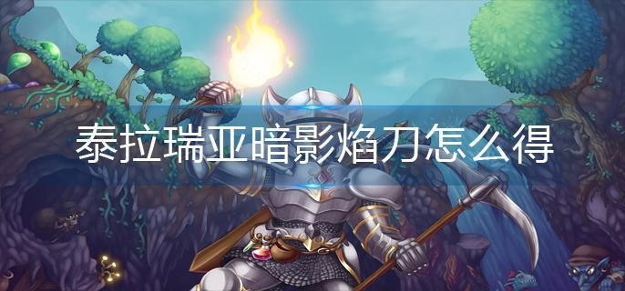 ̩ǰӰ浶ô ̩ǰӰ浶ȡָ