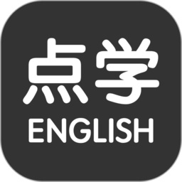 点学英语app  v7.1