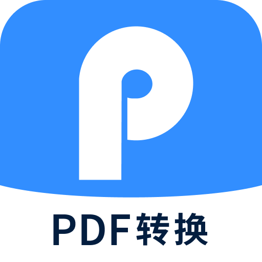 迅捷PDF转换器app
