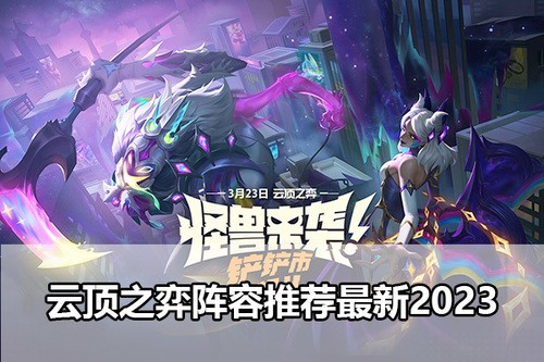 lolƶ֮ݴȫ°汾2023 lolƶ֮s8.5ǿϷƼ