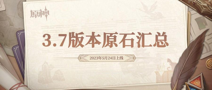 ԭ3.7汾ܻöԭʯ 3.7汾ɻȡԭʯȫ