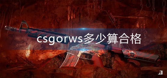 csgorwsٱȽ csgorwsϸ
