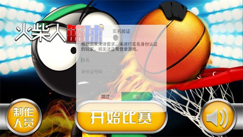 火柴人篮球2023中文版下载