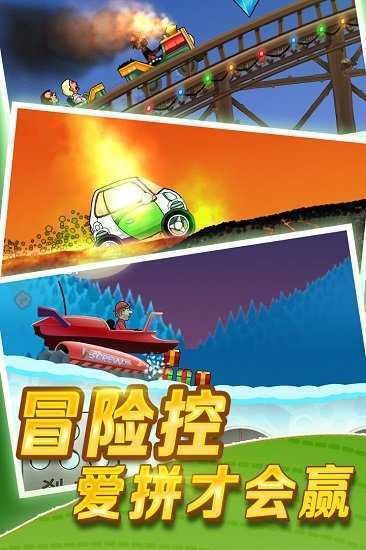 登山赛车无限金币下载中文版