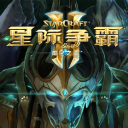 星际争霸2中文版手机版下载  V1.0