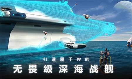 深海迷航免费下载手机版中文下载安装