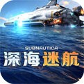 深海迷航免费下载手机版中文正版