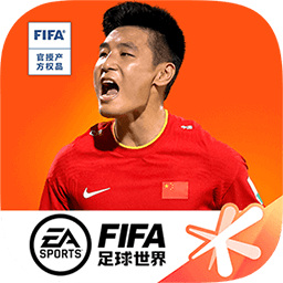 FIFA足球世界官方最新版下载