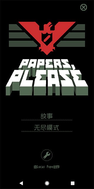papersplease