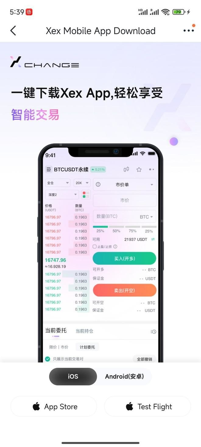 XEXapp׿ֻ