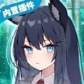 我狡猾的女朋友游戏中文版 v2.0.15