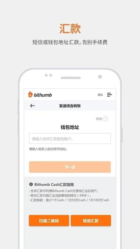 Bithumb Globalapp°