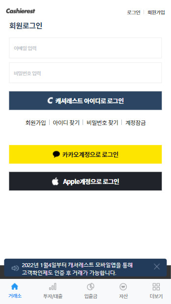 Cashierestapp