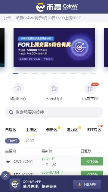coinwӮapp