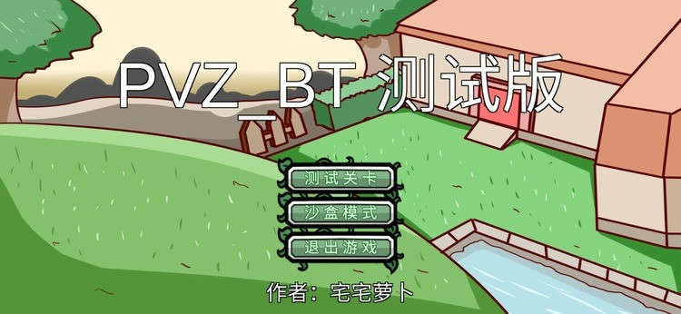 pvz_btֲսʬ°汾