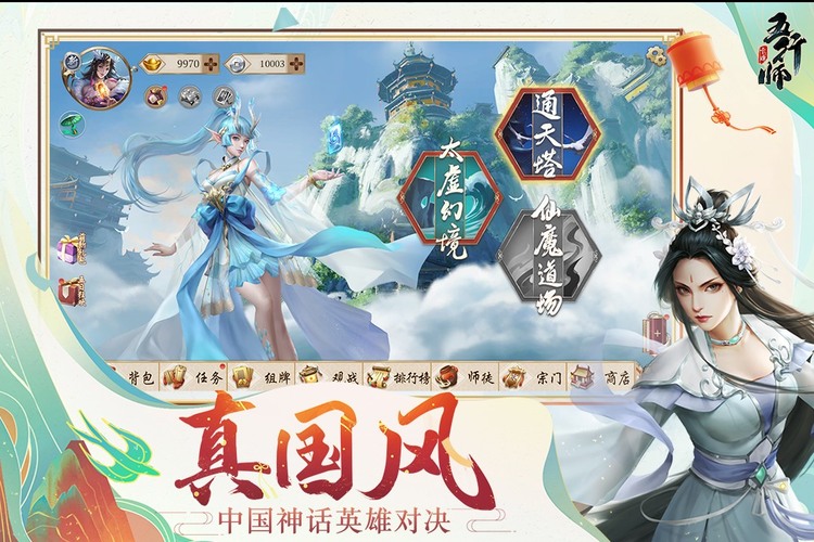 五行师官网版正版下载安装
