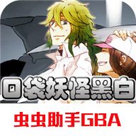 口袋妖怪黑白金手指 v1.0