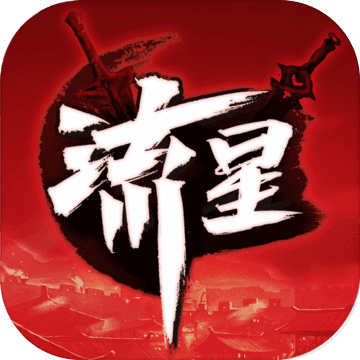 流星群侠传手机版 v1.0