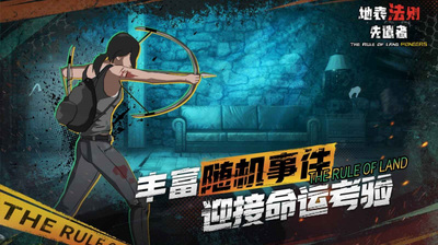 地表法则先遣者手游下载