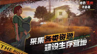 地表法则先遣者手游下载