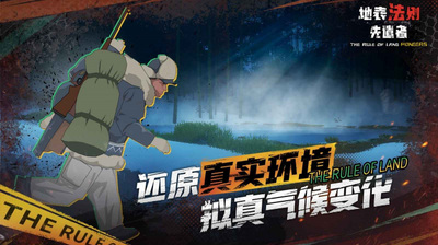 地表法则先遣者手游下载