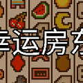 幸运房东安卓版
