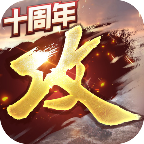 攻城掠地破解版无限元宝版