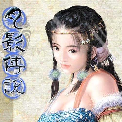 月影传说单机版 v1.0