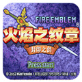 火焰纹章封印之剑手机版 v1.0