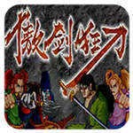 傲剑狂刀手机版 v1.0