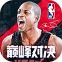nba巅峰对决无限支票版 v1.0