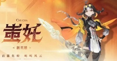 王者蚩奼装备搭配怎么选择 王者荣耀蚩奼最强出装推荐