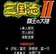 三国志2霸王的大陆安卓版 v1.0