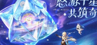 原神千星奇域什么时候上线 原神千星奇域上线时间