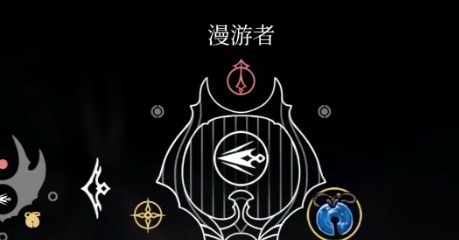 空洞骑士丝之歌漫游者徽章怎么获得 空洞骑士丝之歌漫游者徽章获取流程