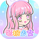 装扮少女破解版免广告