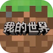 minecraftҰ޽ƽ