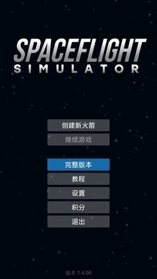 航天模拟器内置修改器