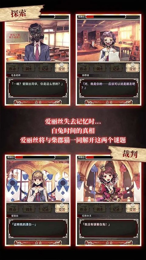 爱丽丝的精神裁判汉化版