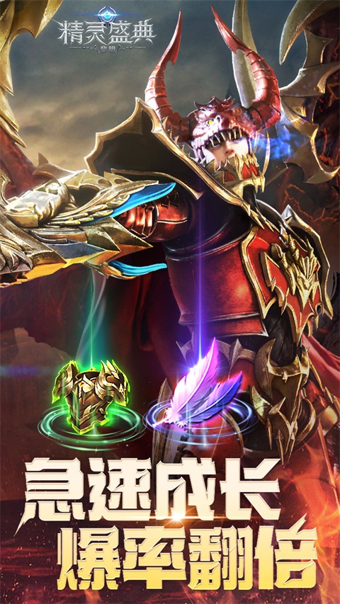 精灵盛典黎明安卓版