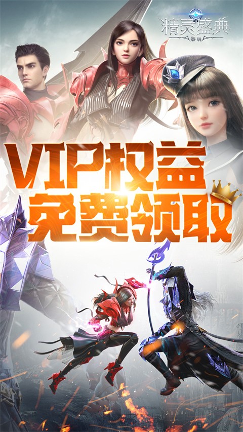 精灵盛典黎明安卓版